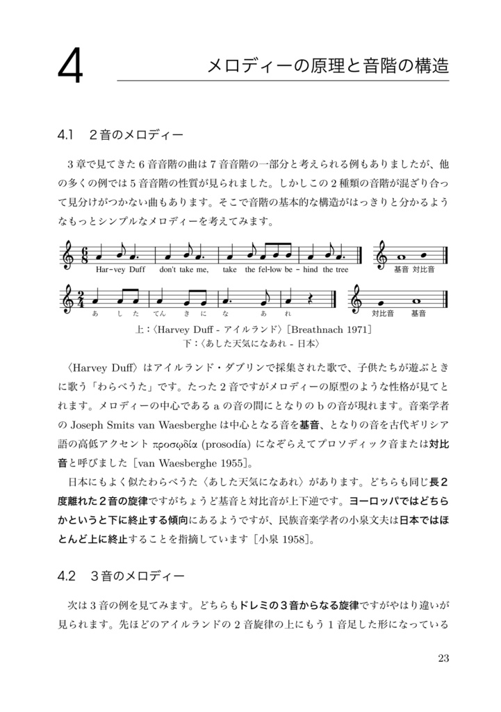 ケルト音楽のメロディー1 音階と旋律法