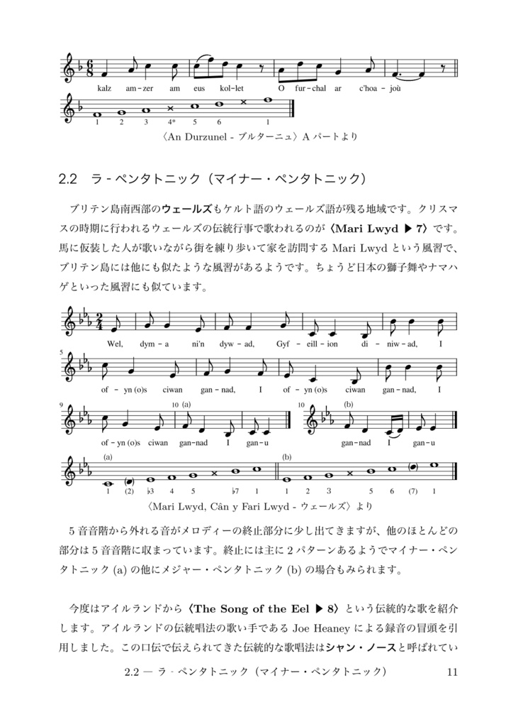 ケルト音楽のメロディー1 音階と旋律法