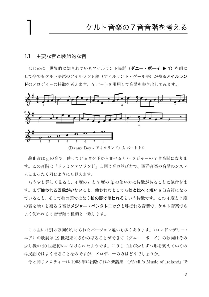ケルト音楽のメロディー1 音階と旋律法