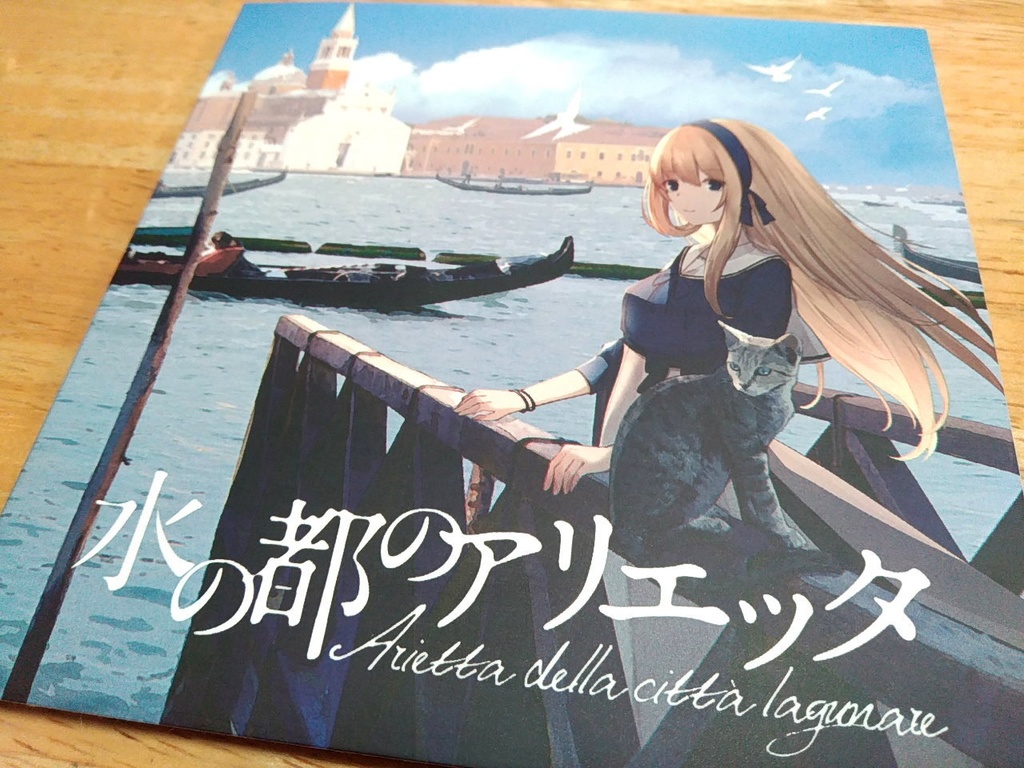 【南欧/ラテン癒やし系BGM集】水の都のアリエッタ Arietta della città lagunare