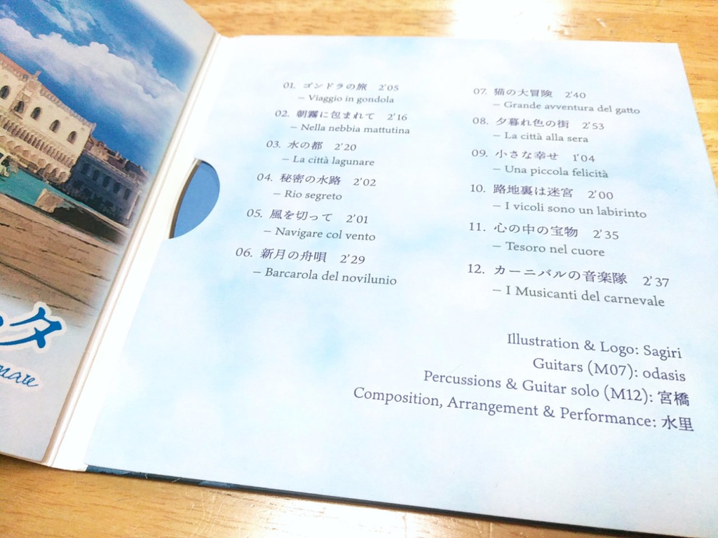 【南欧/ラテン癒やし系BGM集】水の都のアリエッタ Arietta della città lagunare