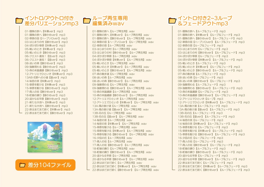 【動画配信利用OK!】Fairytale Fantasia Recollection+【本格ケルト×かわいいBGM集】