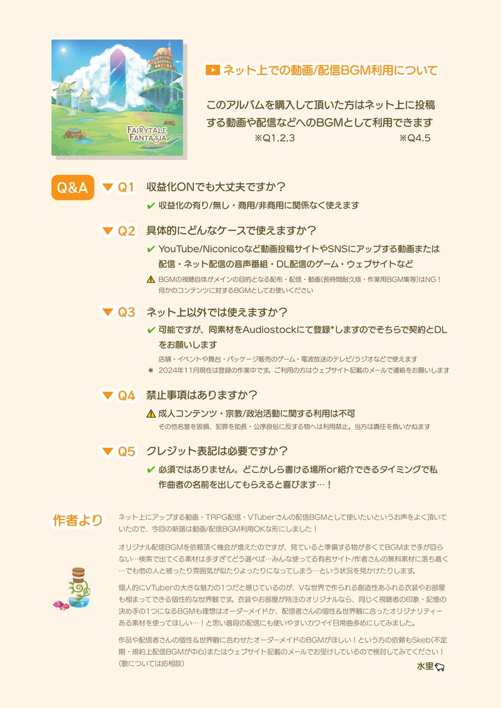 【動画配信利用OK!】Fairytale Fantasia Recollection+【本格ケルト×かわいいBGM集】