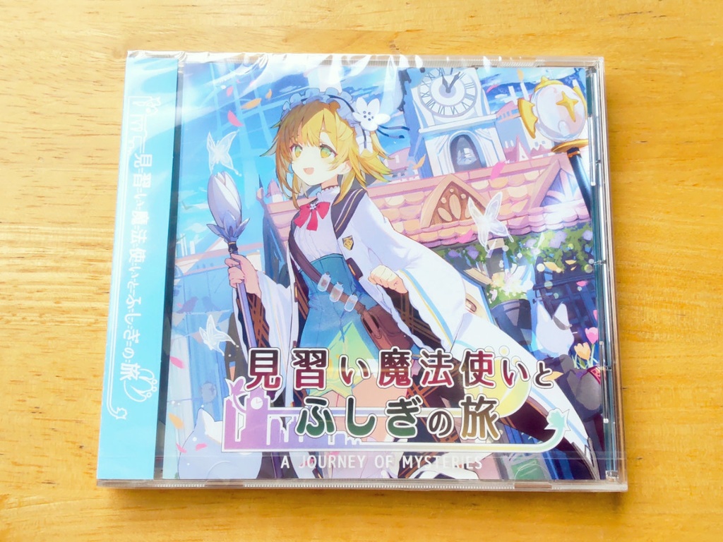 見習い魔法使いとふしぎの旅【ボーカル曲&BGMアルバム】※CD+DL配信付き