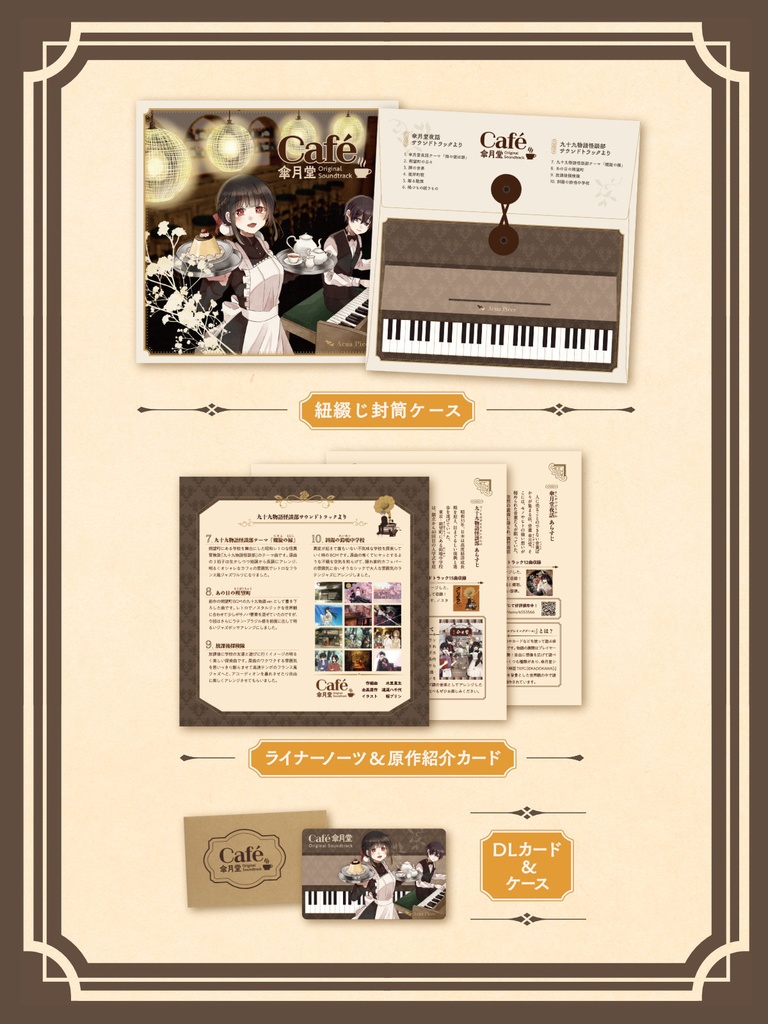 【ジャズ&カフェBGM】『Café 傘月堂』オリジナルサウンドトラック