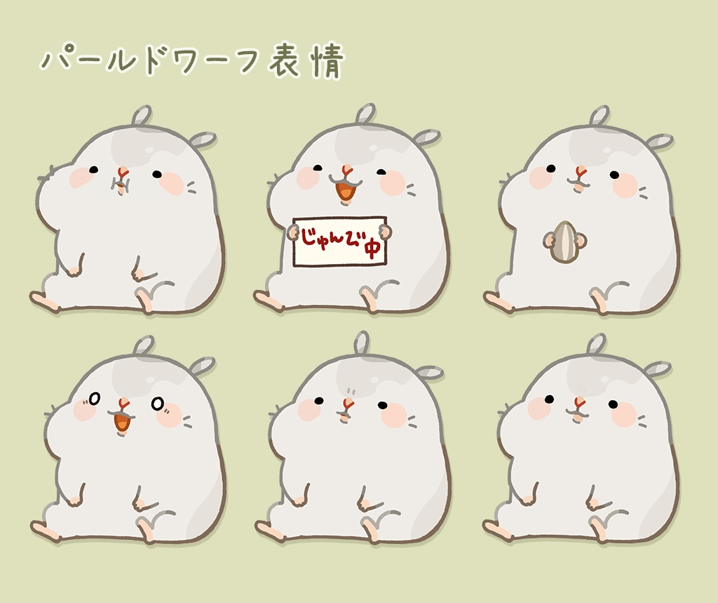 Live2Dモデル🐹むにハム🐹【パールドワーフ】