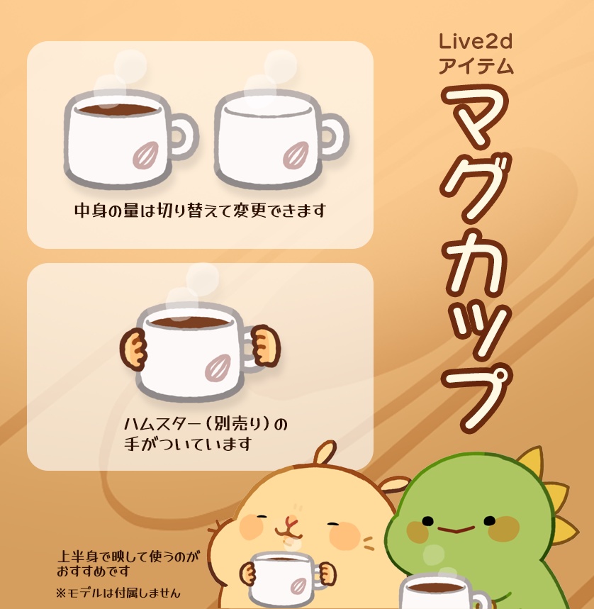 【Live2Dアイテム】カップ
