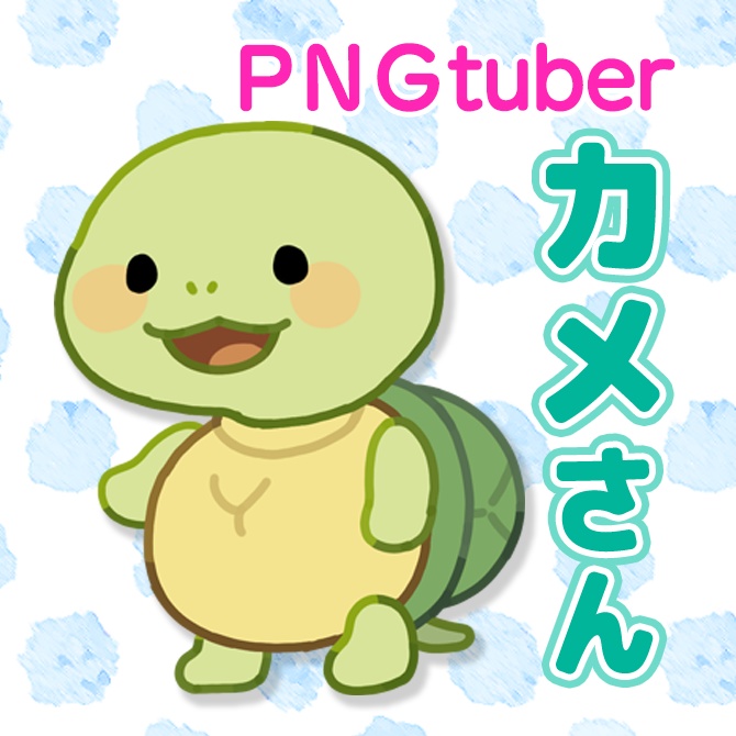 【PNGtuber】Turtle