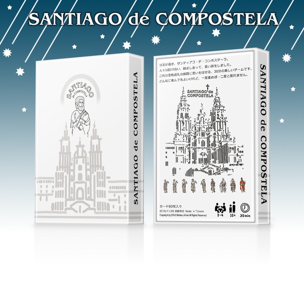 SANTIAGO de COMPOSTELA 基本セット + 拡張セット