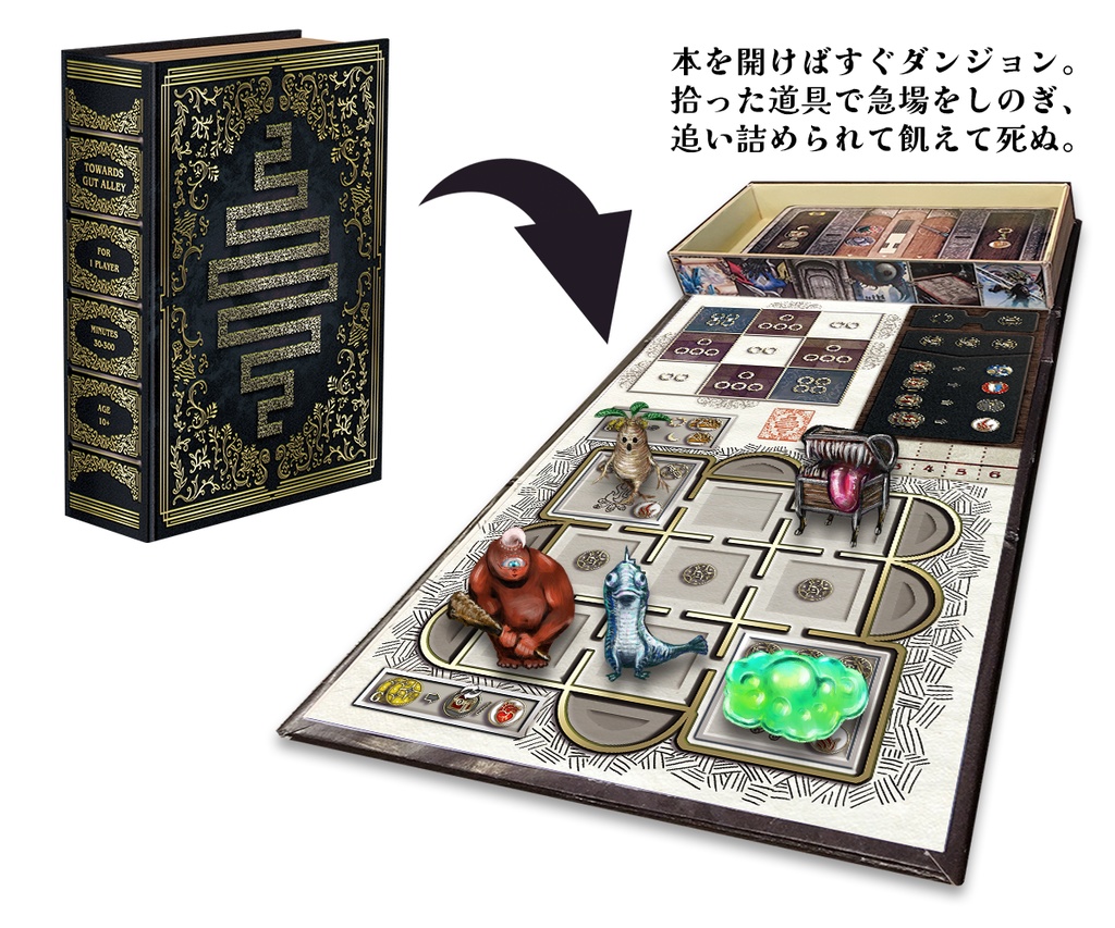 はらわたの路地へ (TOWARDS GUT ALLEY)