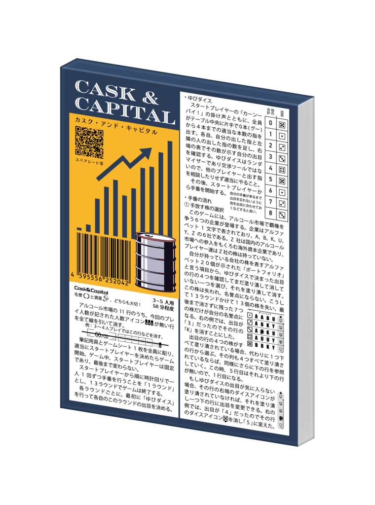 カスク・アンド・キャピタル