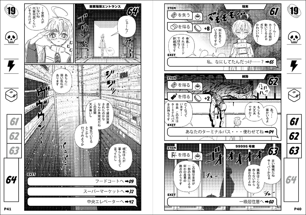 複合詩節 VERSE COMPLEX はらわたの路地へⅡ論理秘薬 ゲームブックその1