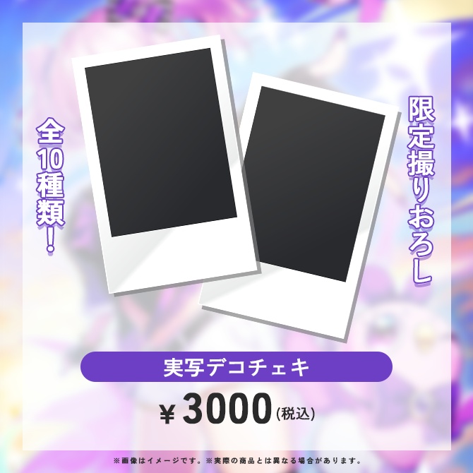 2026年鳳凰レイナ誕生日記念グッズ