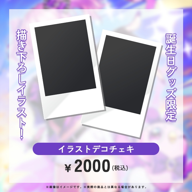 2026年鳳凰レイナ誕生日記念グッズ