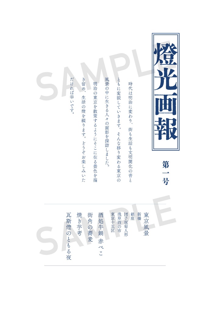 【CCS19新刊】燈光画報 第一号