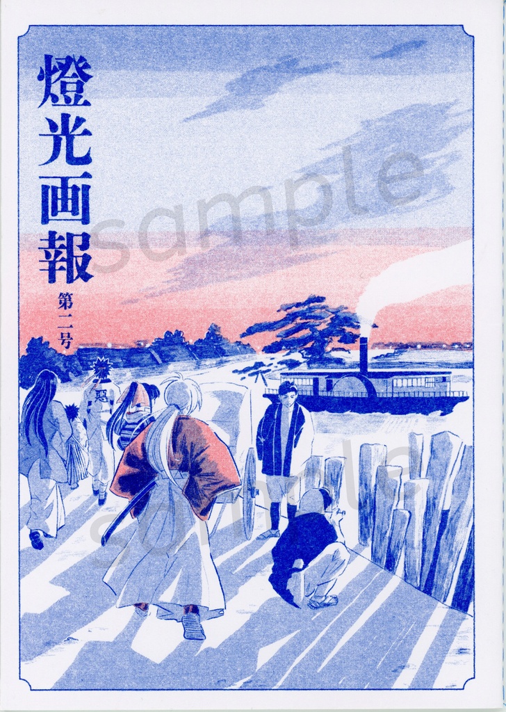 燈光画報 第二号
