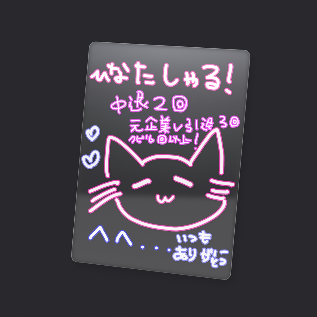 ひなたしゃる!デジタルサイン付き!クリアカード