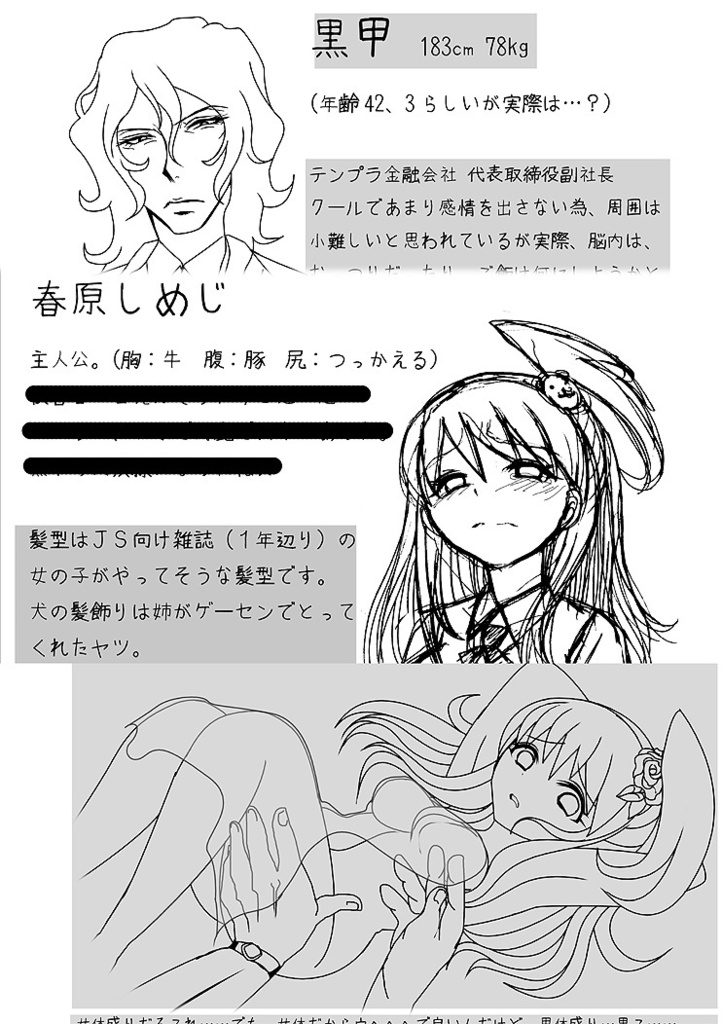 鬼ノ仮面ラフ画設定集