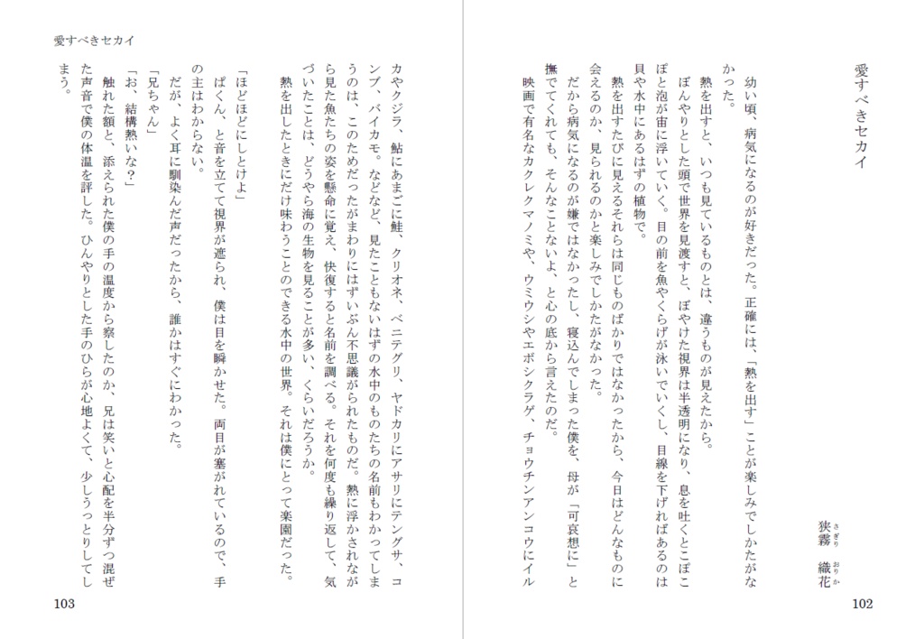 五葉繚乱~五感創作アンソロジー2~