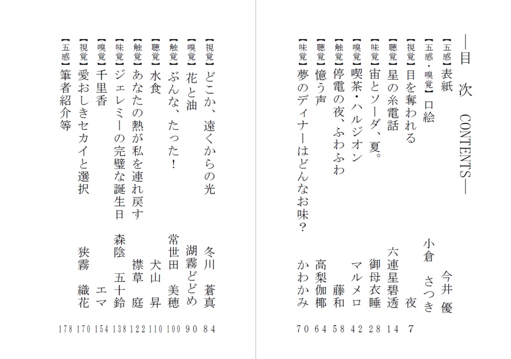 五葉繚乱~五感創作アンソロジー2~