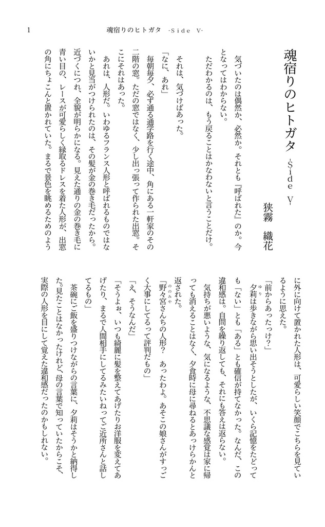 【合同本】同じ題材で小説書いてみたら全然違う話が出来上がった