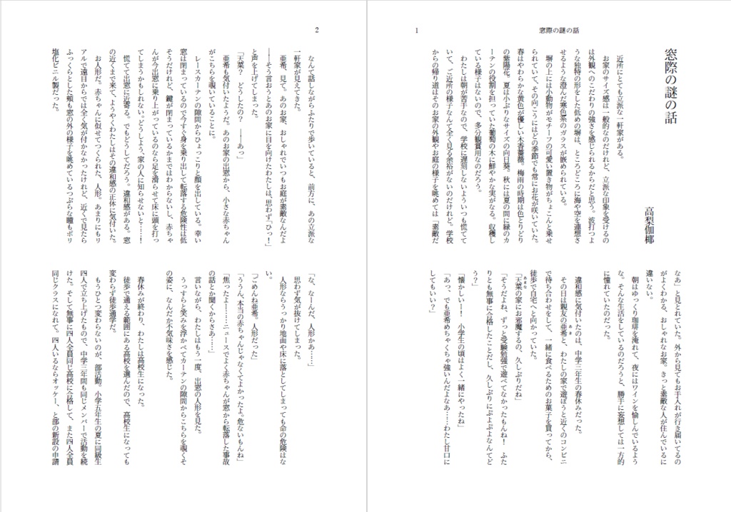 【合同本】同じ題材で小説書いてみたら全然違う話が出来上がった
