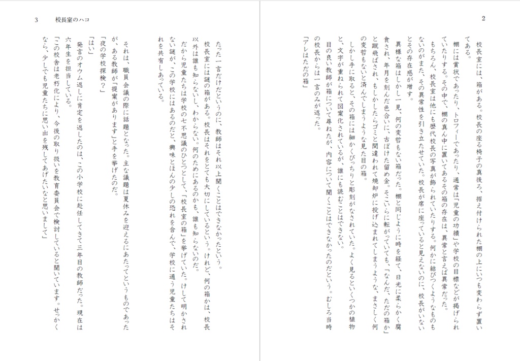 天井にシミ/校長室のハコ