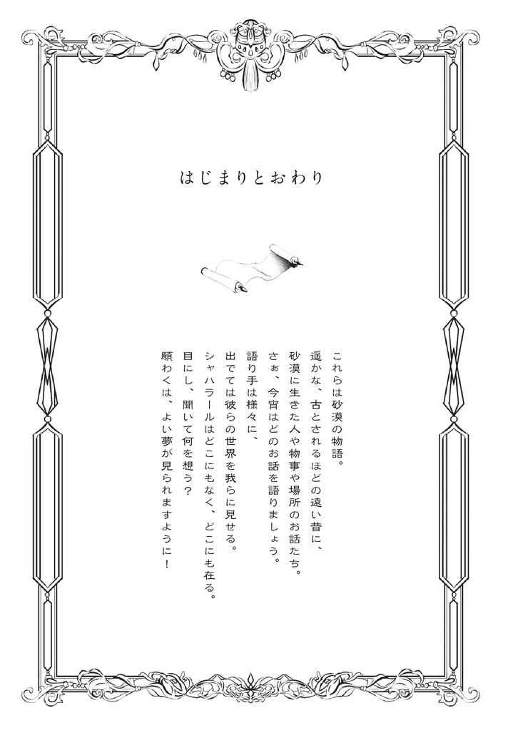 シャハラール伝承