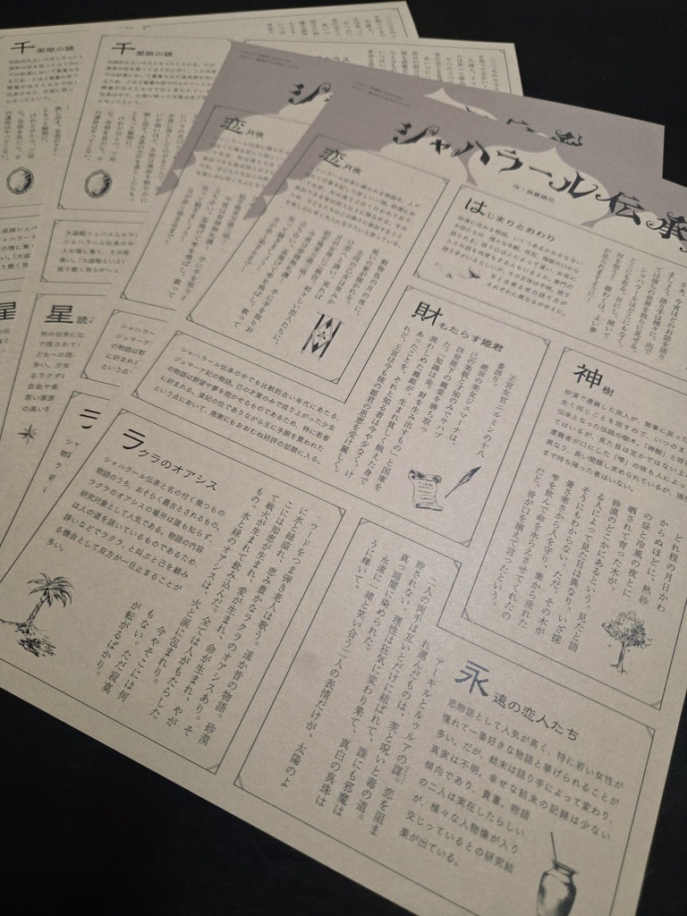 シャハラール伝承