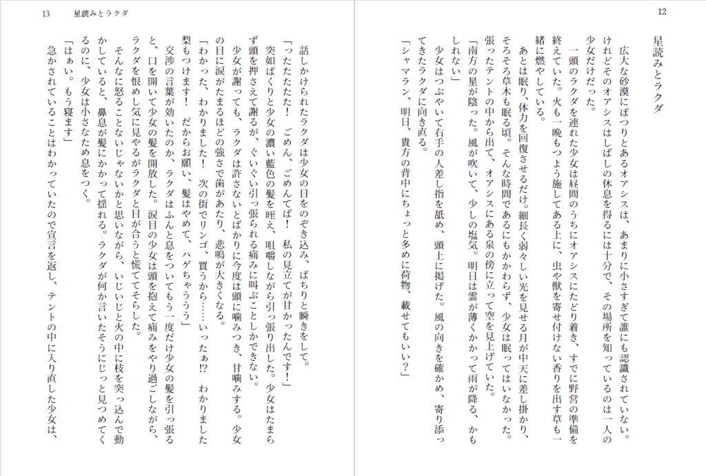 シャハラール伝承