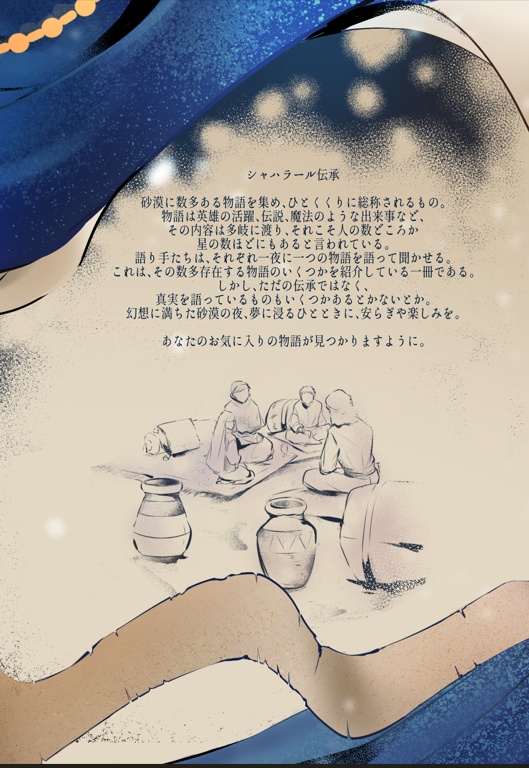 シャハラール伝承