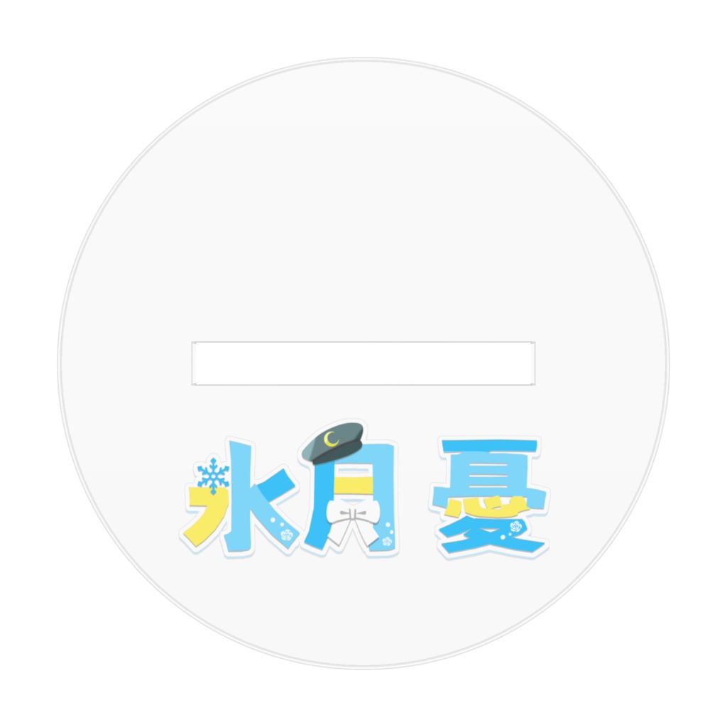 あいさつ憂ちゃん