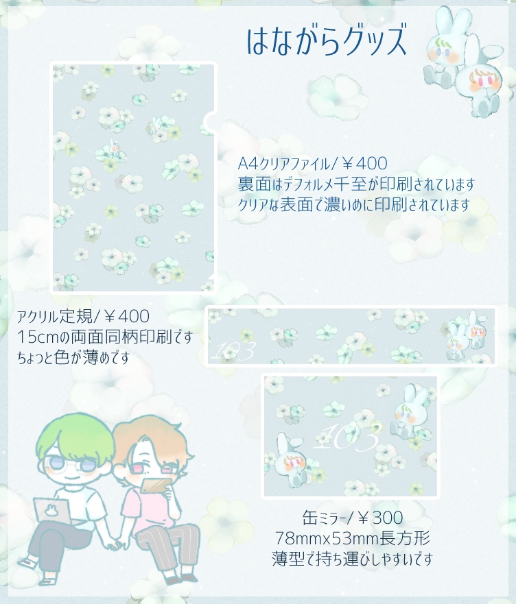 花柄グッズ