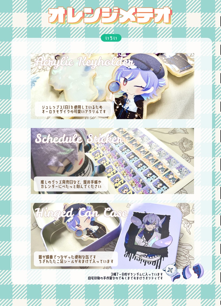 【星導ショウ】にじそ頒布グッズ