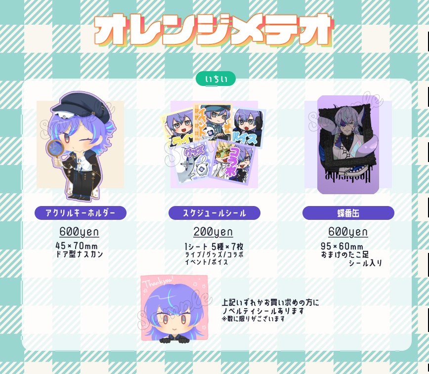 【星導ショウ】にじそ頒布グッズ