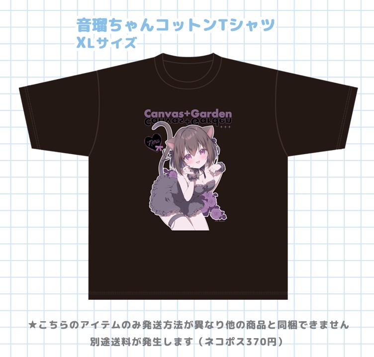 音瑠ちゃんコットンTシャツ