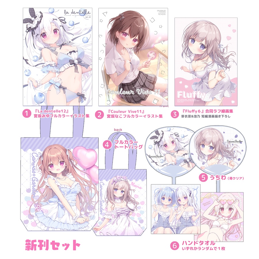 C108♡新刊セット