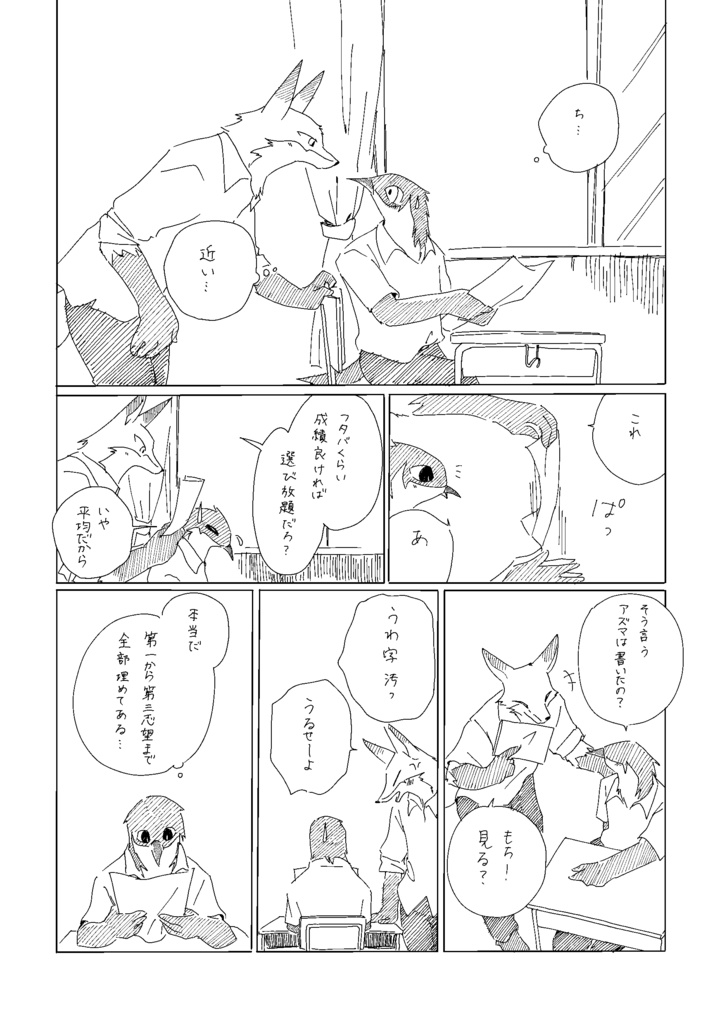 夏よ止めないで 一話