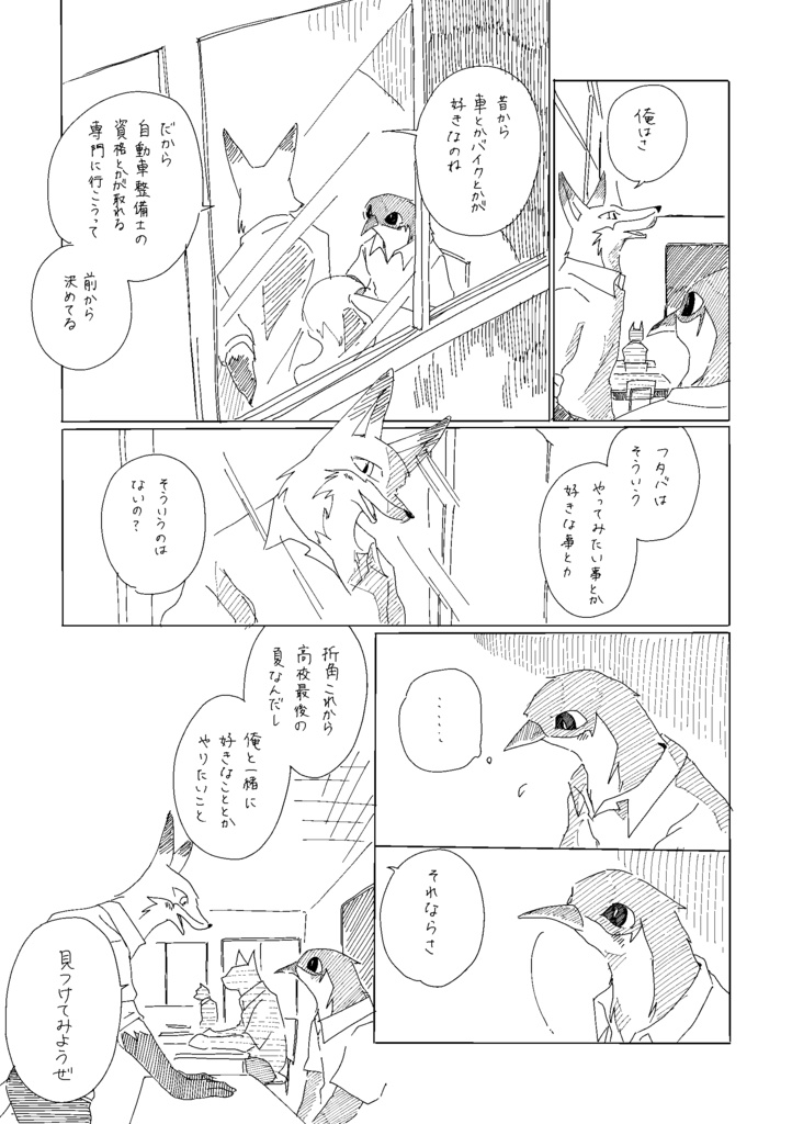 夏よ止めないで 一話