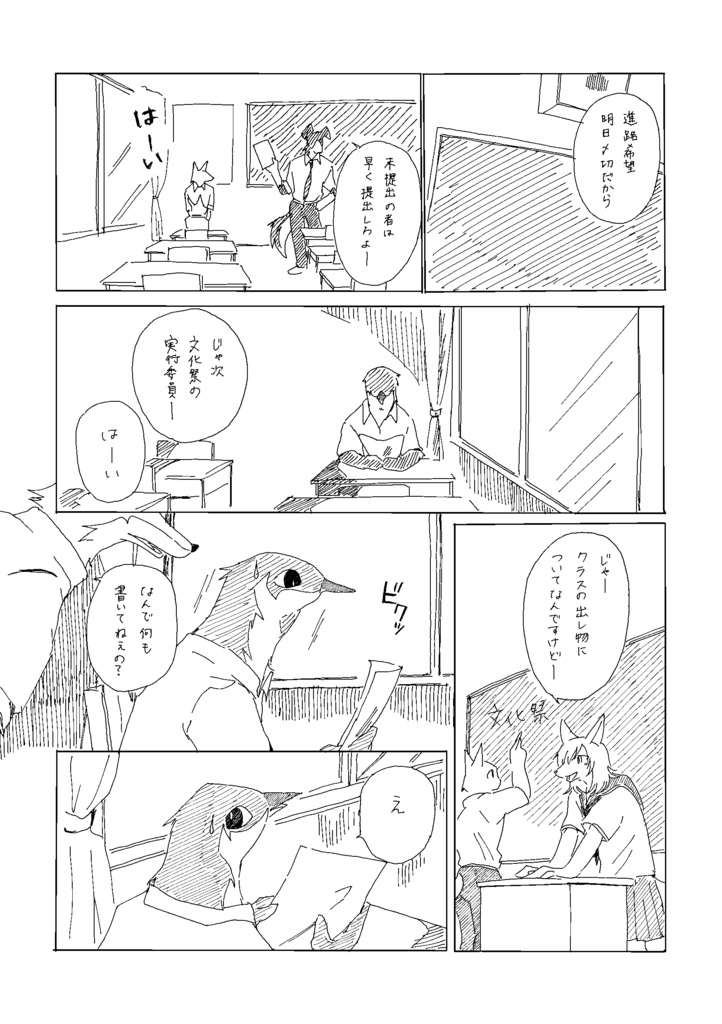 夏よ止めないで 一話