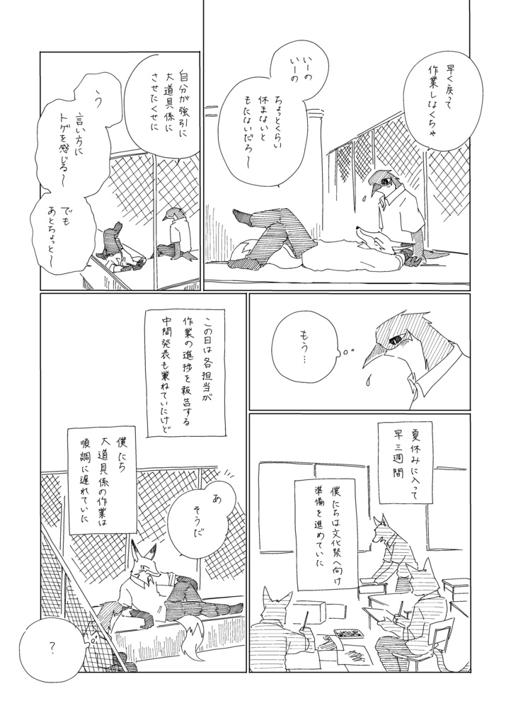 夏よ止めないで①