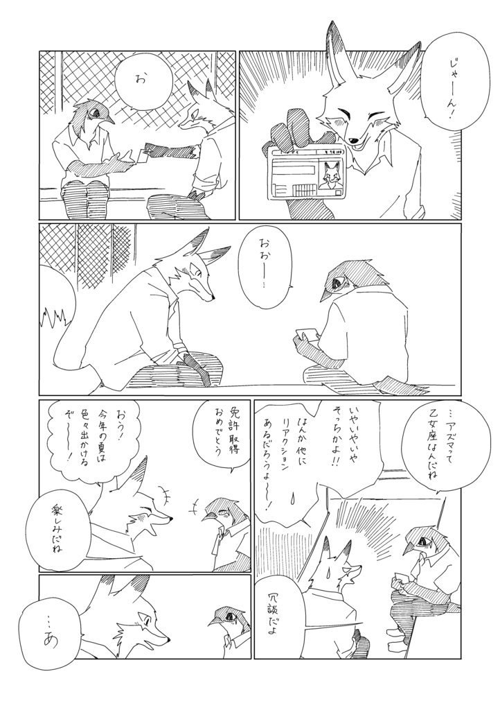 夏よ止めないで①