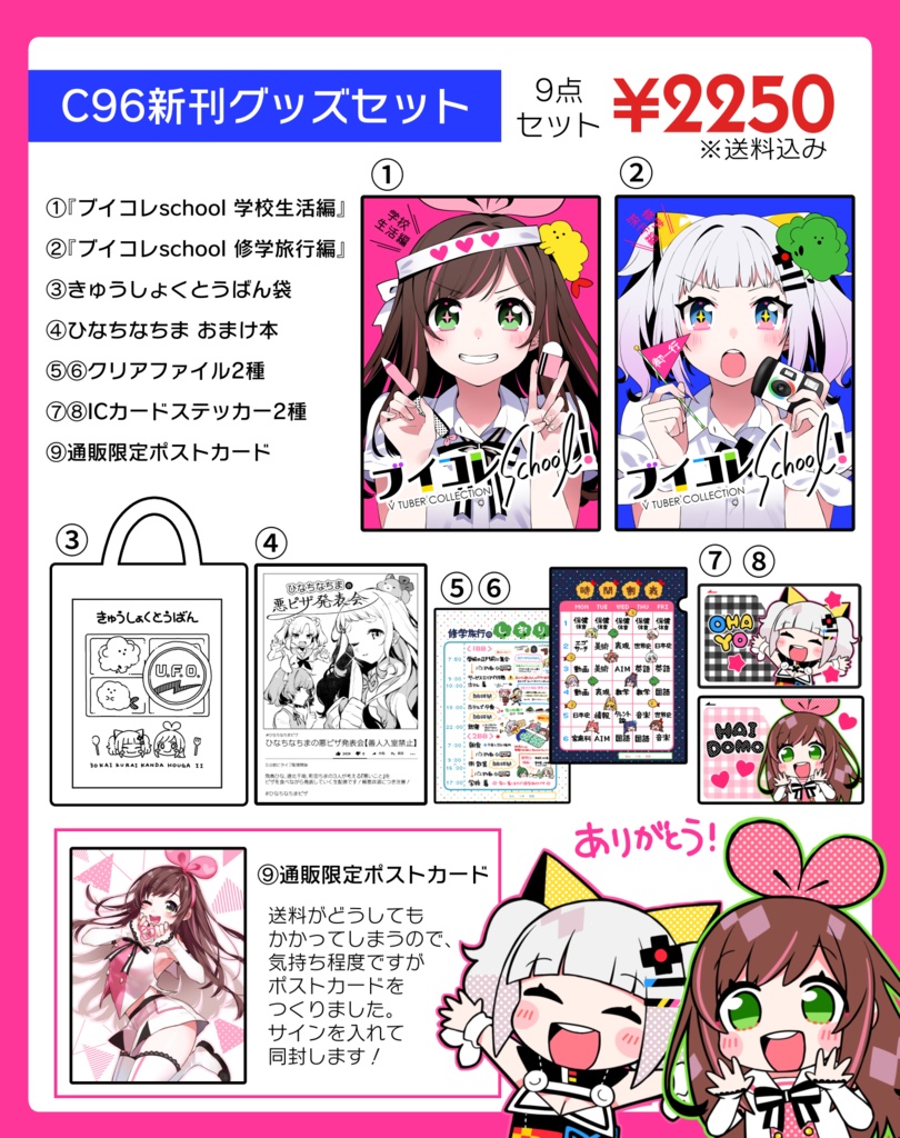 C96新刊&グッズセット