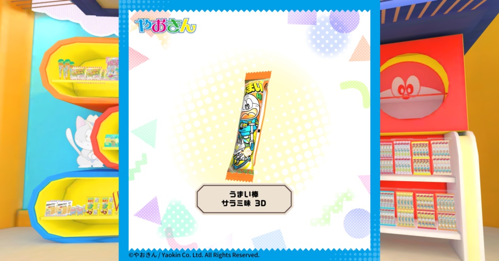 うまい棒サラミ味 3D