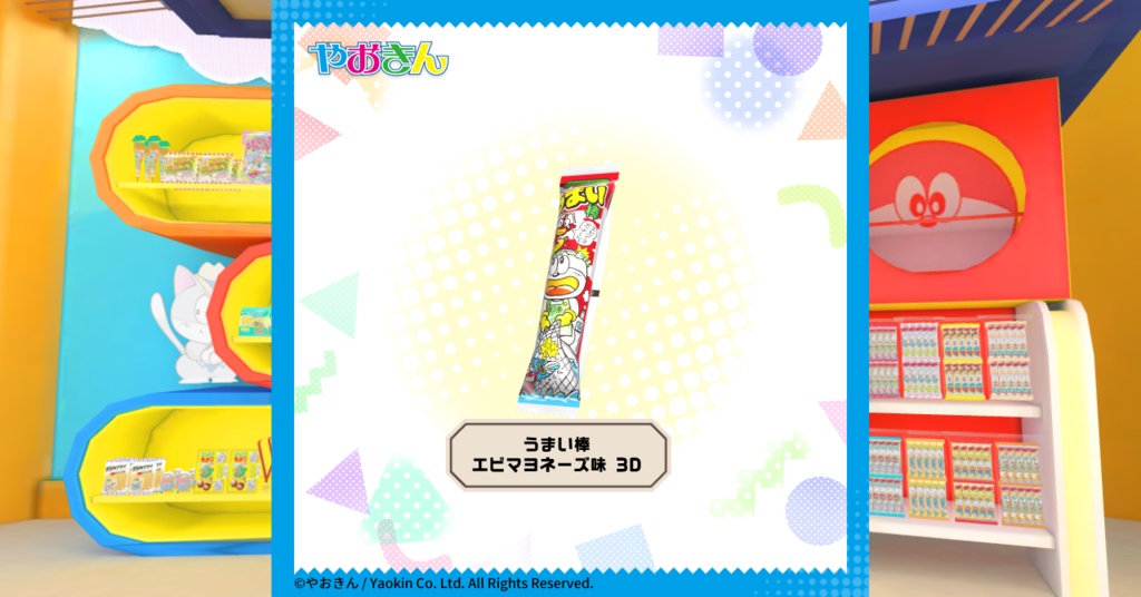 うまい棒エビマヨネーズ味 3D