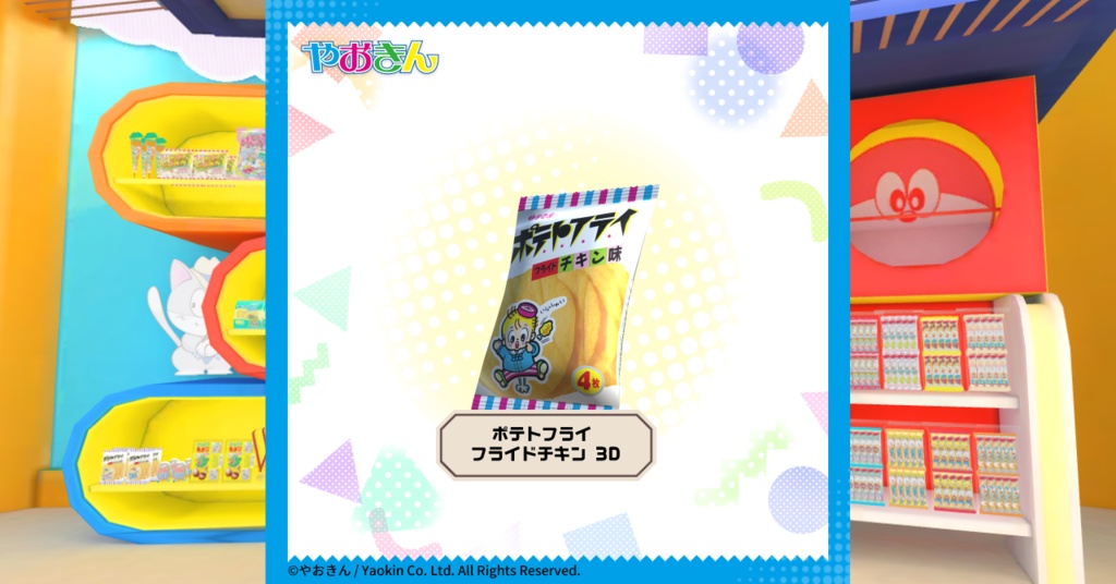 ポテトフライ フライドチキン 3D
