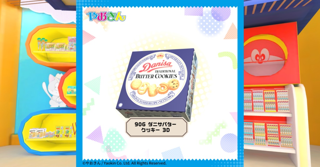 90G ダニサバタークッキー 3D