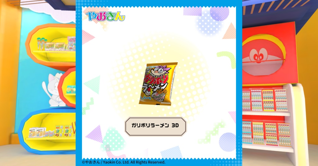 ガリボリラーメン 3D