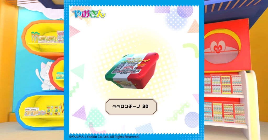 ペペロンチーノ 3D