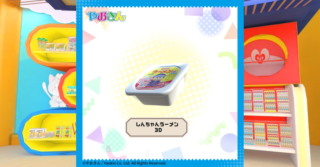 しんちゃんラーメン 3D